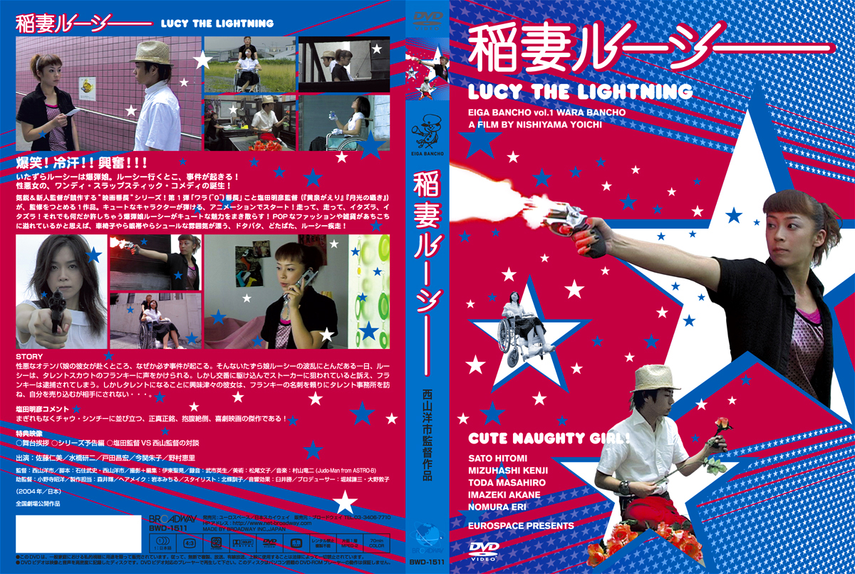 Yoichi Nishiyama “Lucy The Lightning” DVD