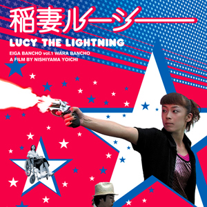 Yoichi Nishiyama “Lucy The Lightning” DVD
