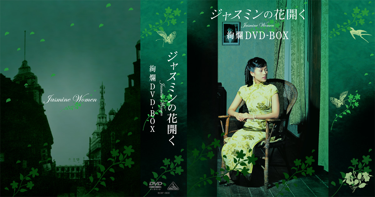 Zhang Ziyi “Jasmine Women DVD-BOX”