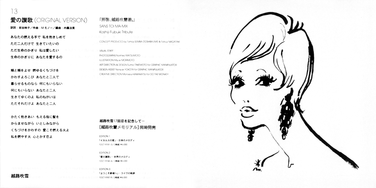 Fubuki Koshiji Tribute “Sans Toi Ma-Mix””